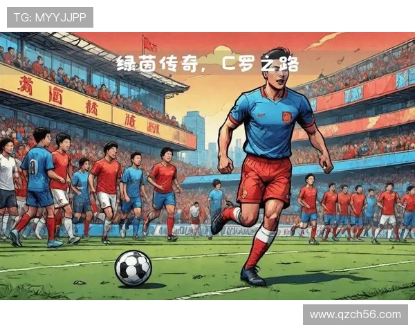 最猛足球明星的传奇之路与辉煌成就全解析